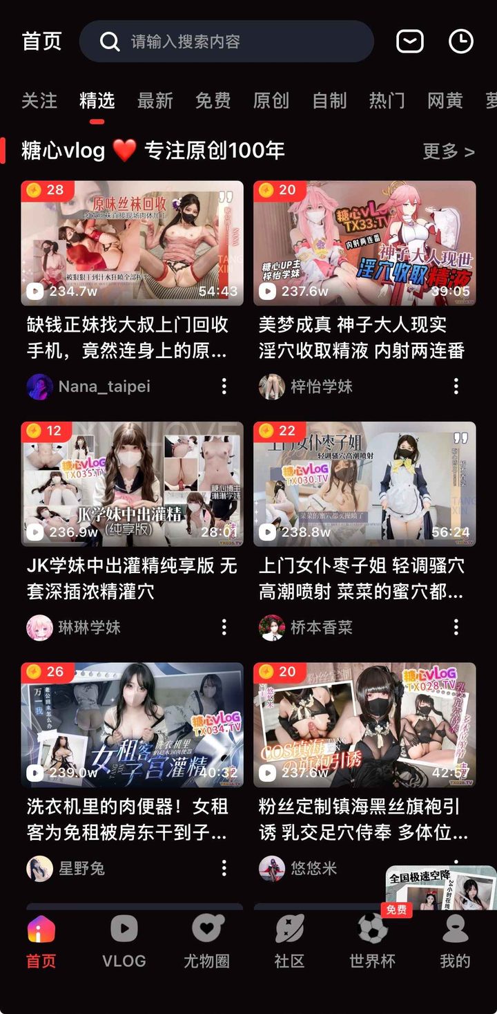 海角社区首页精选视频列表界面示意